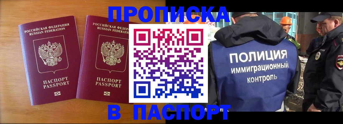 прописка паспорт в Саянске